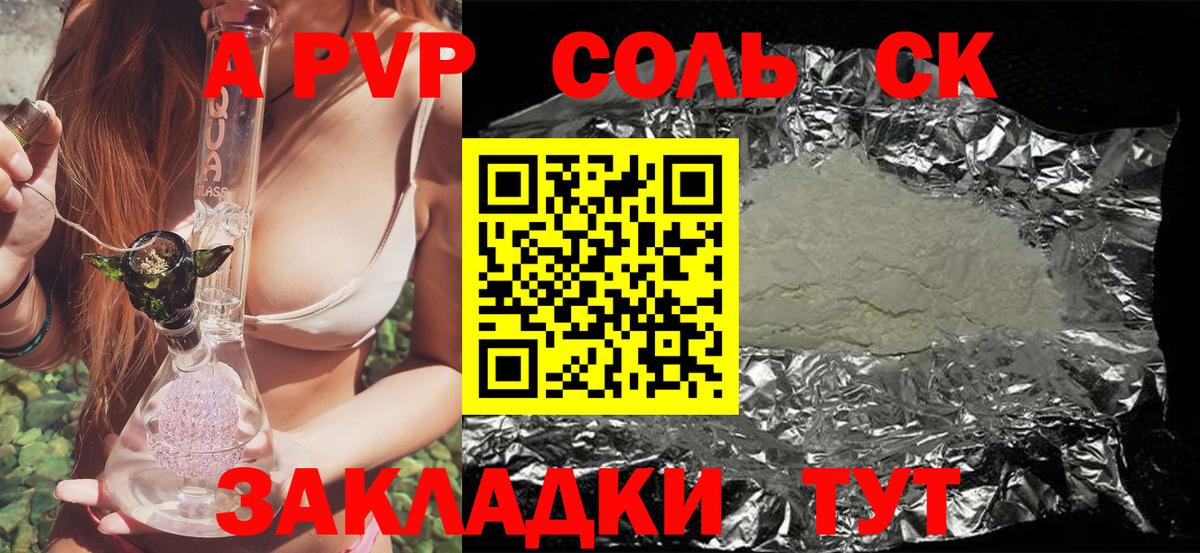 A PVP кристаллы Тобольск