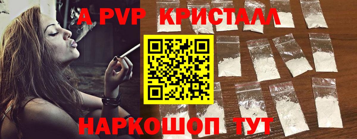 A PVP VHQ  где можно купить   APVP Соль  Тобольск  Вход с VPN 
