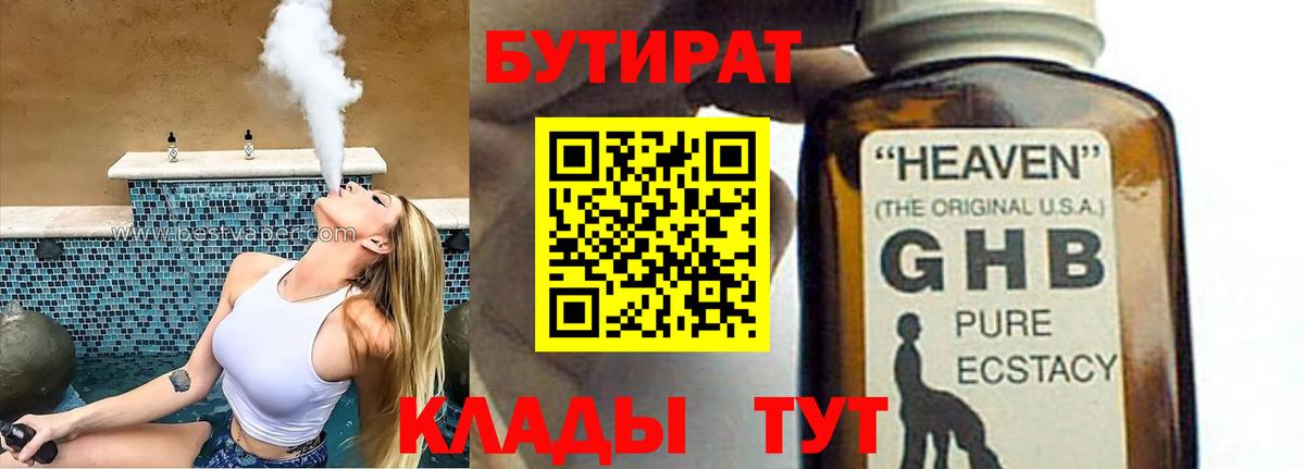 БУТИРАТ вода Тобольск