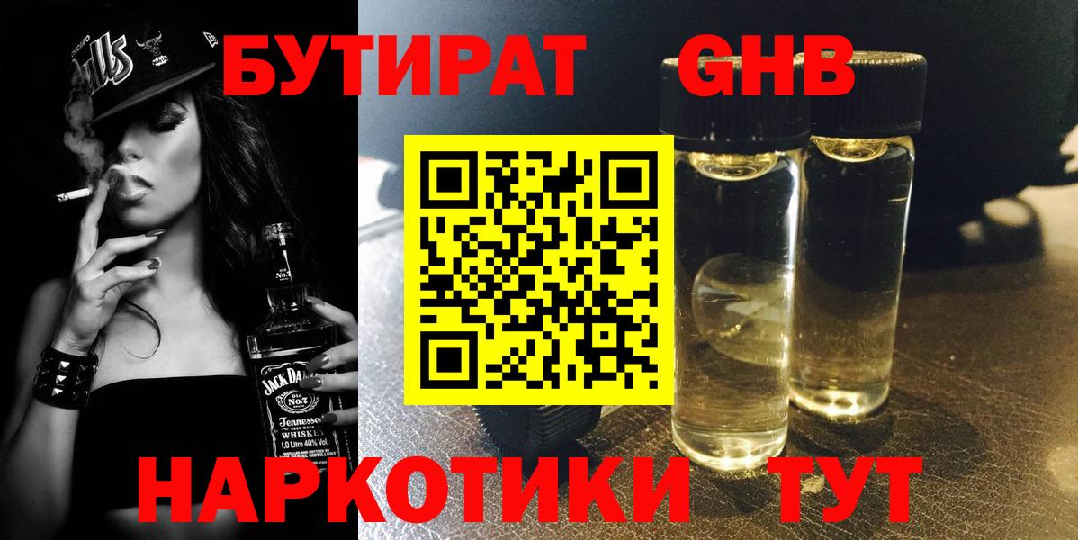 Бутират 1.4BDO  Вход с VPN  Тобольск 
