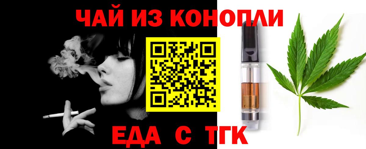 Тобольск  Еда ТГК марихуана  Вход с VPN 