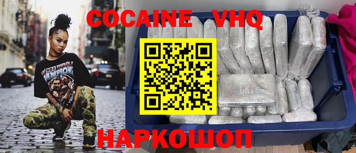 Cocaine VHQ  Cocaine VHQ  Тобольск  Вход с VPN 