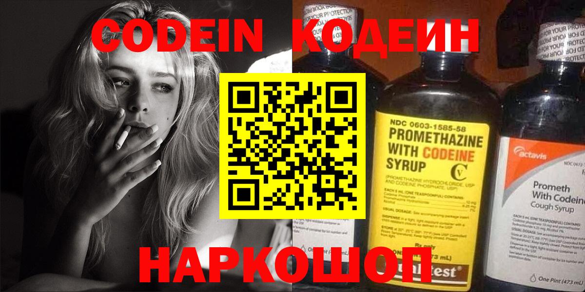 Codein напиток Lean (лин)  Кодеиновый сироп Lean напиток Lean (лин)  Тобольск  Вход с VPN 
