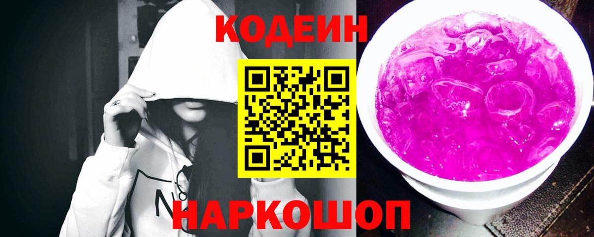 Кодеиновый сироп Lean напиток Lean (лин) Тобольск