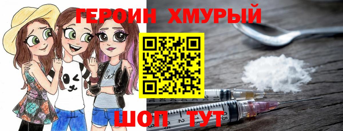 ГЕРОИН хмурый  Вход с VPN  Тобольск 