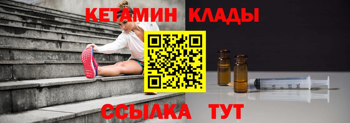 Кетамин ketamine  Вход с VPN  Тобольск 