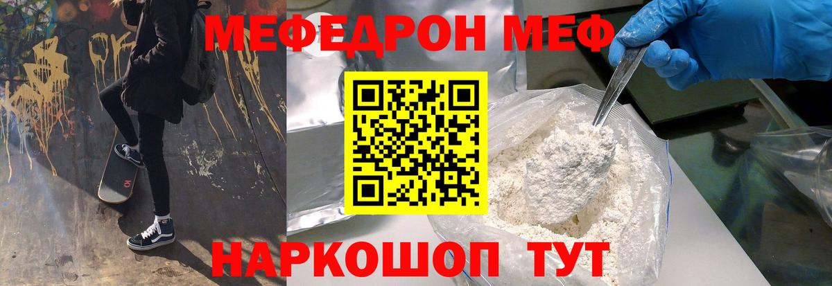 МЕФ mephedrone  Вход с VPN  МЯУ-МЯУ  Тобольск 