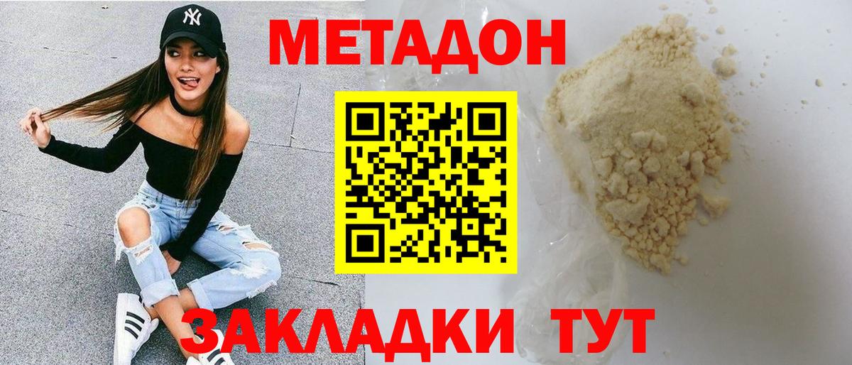 Метадон мёд  Вход с VPN  Метадон кристалл  Тобольск 